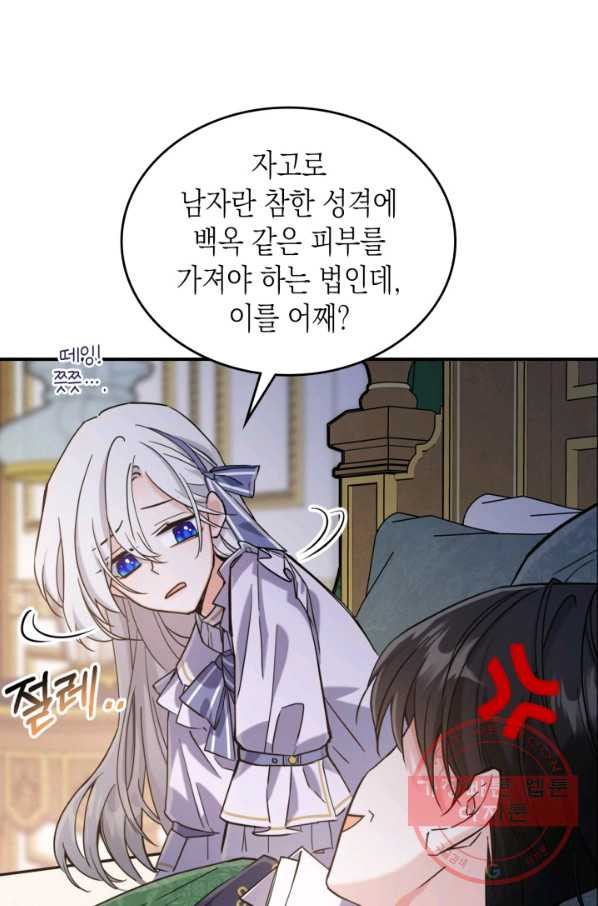 만렙 공녀는 오늘도 무료하다 11화 - 웹툰 이미지 70