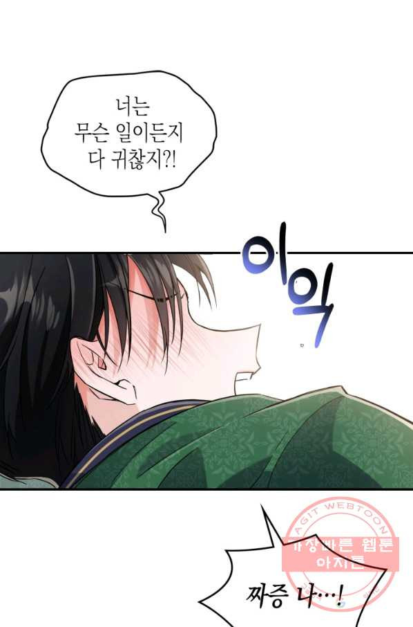 만렙 공녀는 오늘도 무료하다 11화 - 웹툰 이미지 77