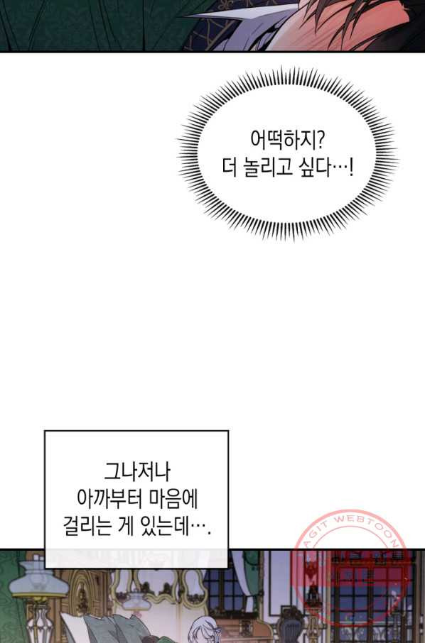 만렙 공녀는 오늘도 무료하다 11화 - 웹툰 이미지 79