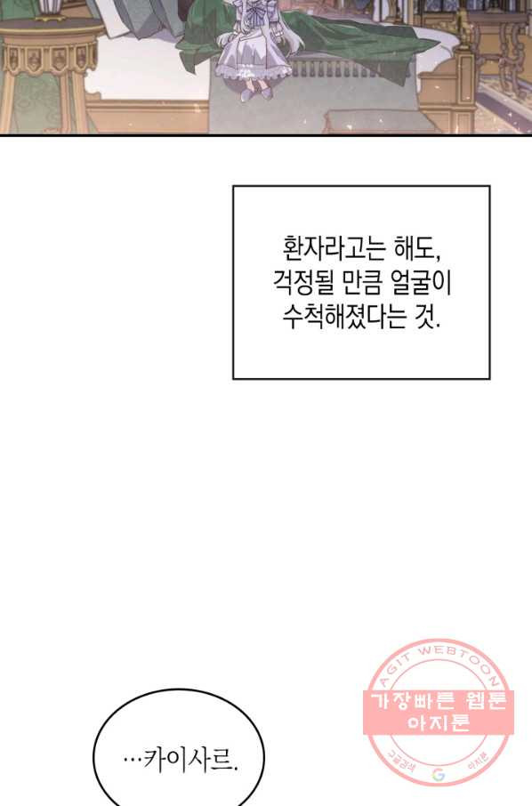 만렙 공녀는 오늘도 무료하다 11화 - 웹툰 이미지 80