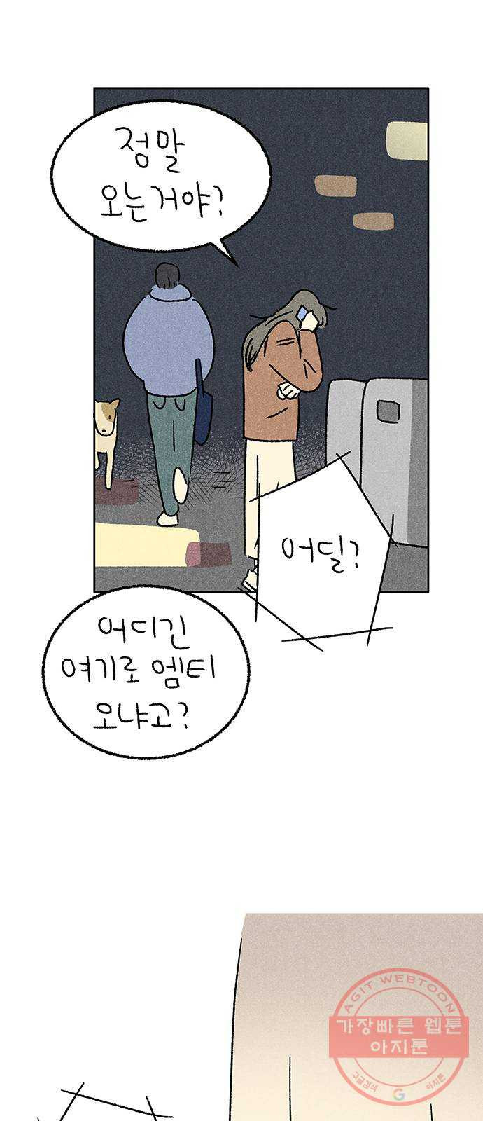 대신 심부름을 해다오 43화 - 웹툰 이미지 29