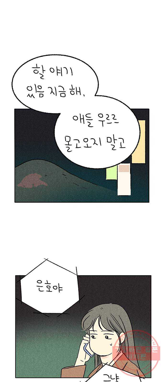 대신 심부름을 해다오 43화 - 웹툰 이미지 31