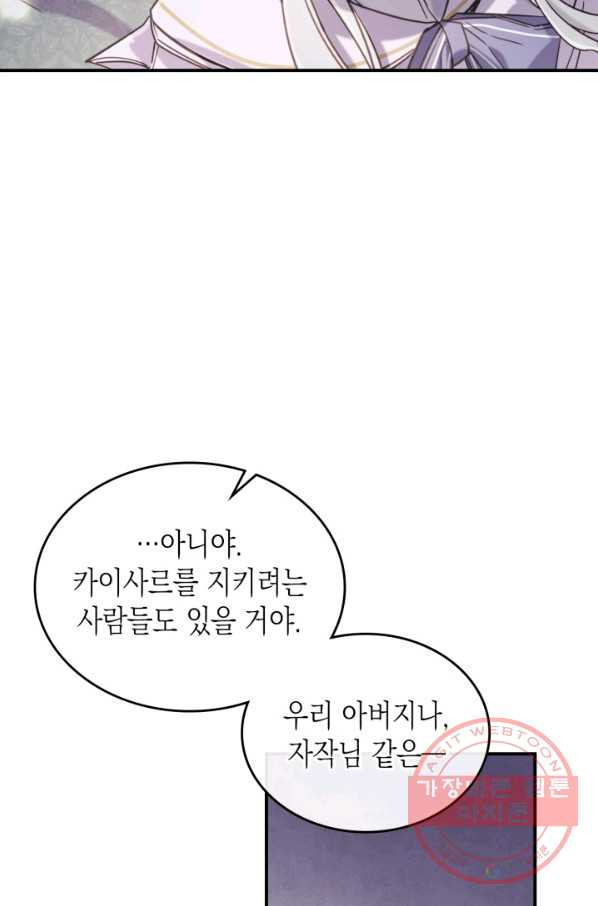 만렙 공녀는 오늘도 무료하다 12화 - 웹툰 이미지 8