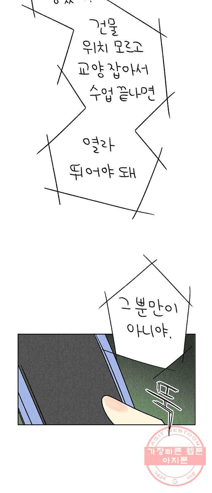 대신 심부름을 해다오 43화 - 웹툰 이미지 34