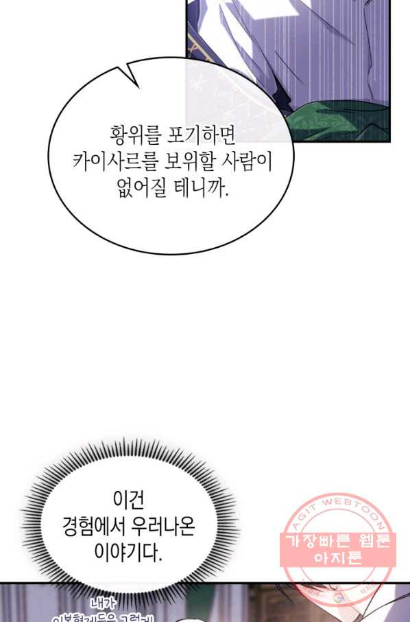 만렙 공녀는 오늘도 무료하다 12화 - 웹툰 이미지 20