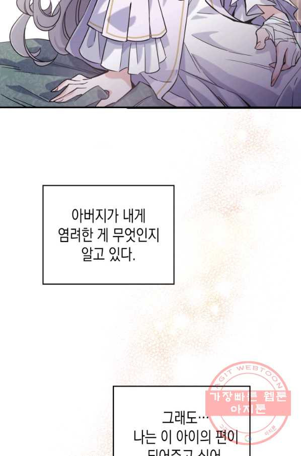 만렙 공녀는 오늘도 무료하다 12화 - 웹툰 이미지 30