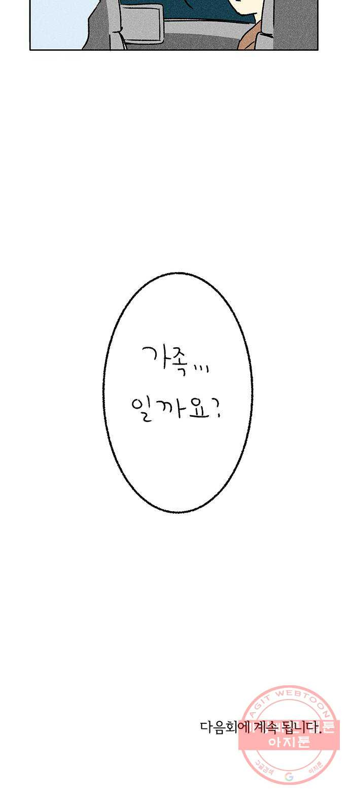 대신 심부름을 해다오 43화 - 웹툰 이미지 49