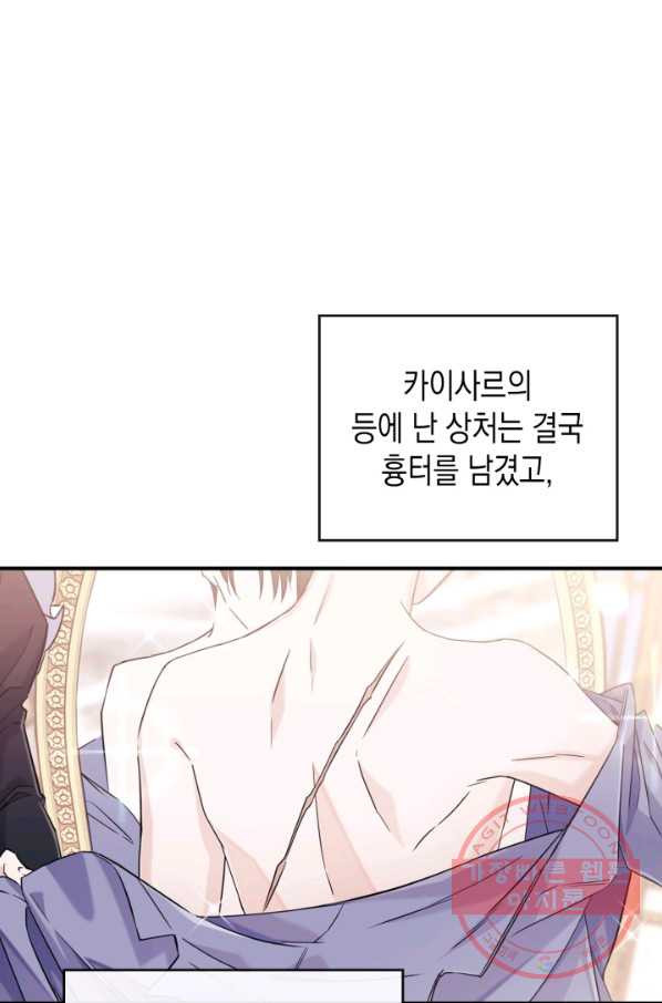 만렙 공녀는 오늘도 무료하다 12화 - 웹툰 이미지 47