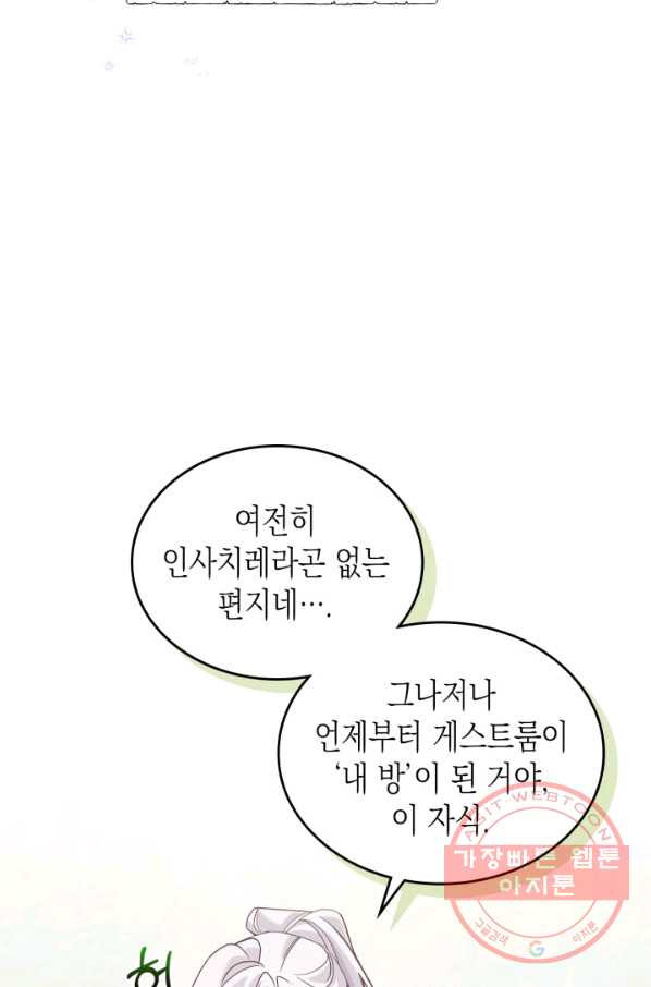 만렙 공녀는 오늘도 무료하다 12화 - 웹툰 이미지 77