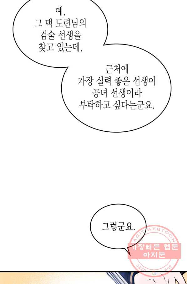 만렙 공녀는 오늘도 무료하다 13화 - 웹툰 이미지 9