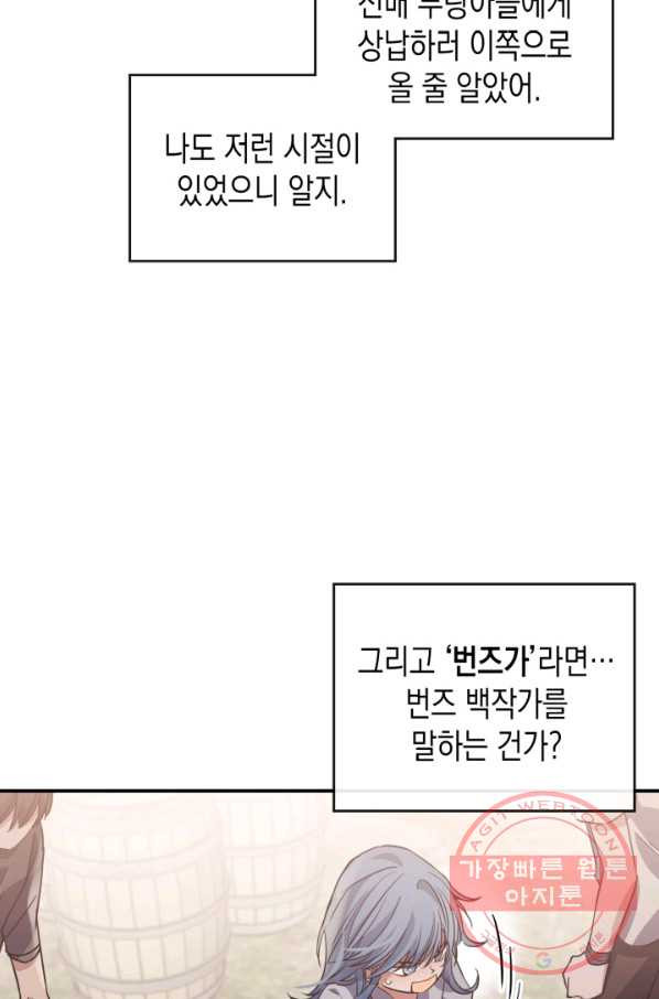 만렙 공녀는 오늘도 무료하다 13화 - 웹툰 이미지 40