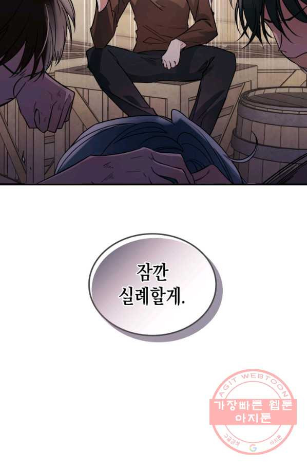 만렙 공녀는 오늘도 무료하다 13화 - 웹툰 이미지 48