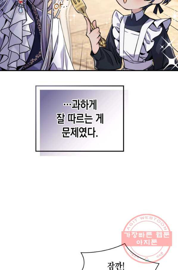 만렙 공녀는 오늘도 무료하다 14화 - 웹툰 이미지 9