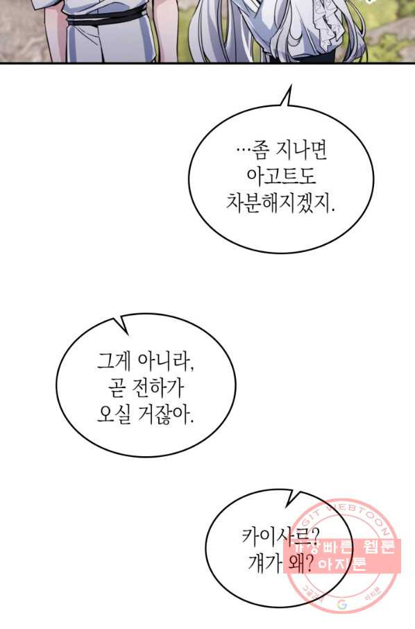 만렙 공녀는 오늘도 무료하다 14화 - 웹툰 이미지 12