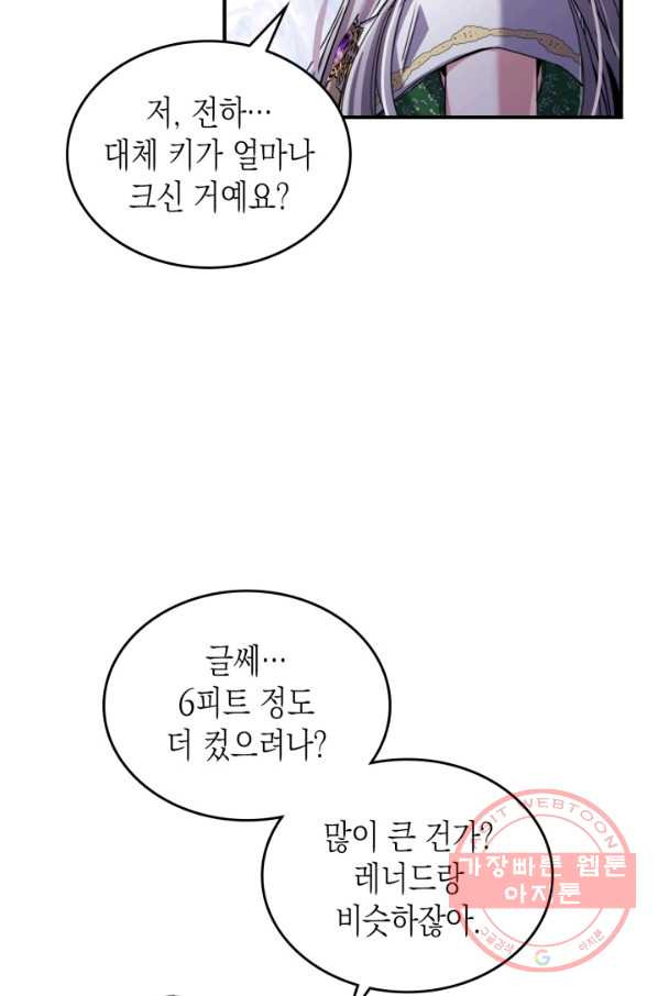 만렙 공녀는 오늘도 무료하다 14화 - 웹툰 이미지 25