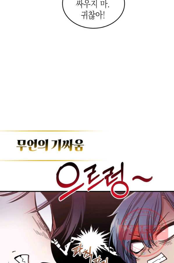 만렙 공녀는 오늘도 무료하다 14화 - 웹툰 이미지 57