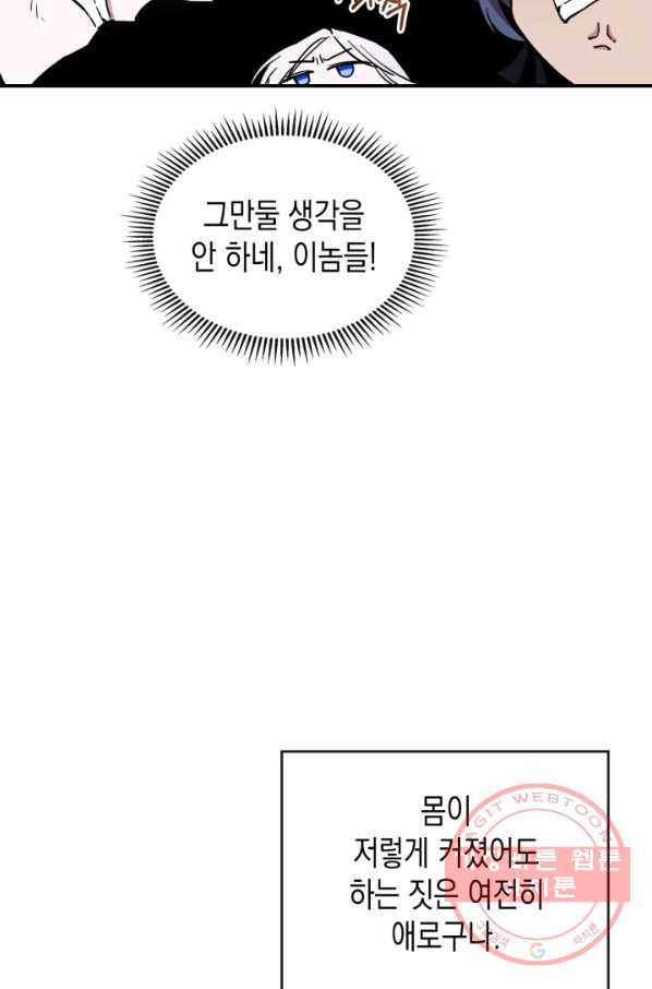 만렙 공녀는 오늘도 무료하다 14화 - 웹툰 이미지 58