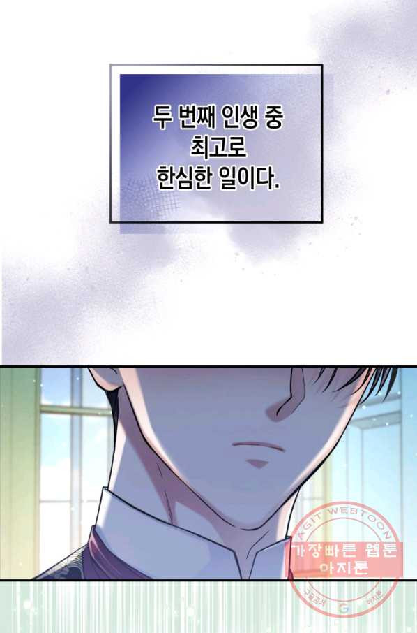 만렙 공녀는 오늘도 무료하다 15화 - 웹툰 이미지 14