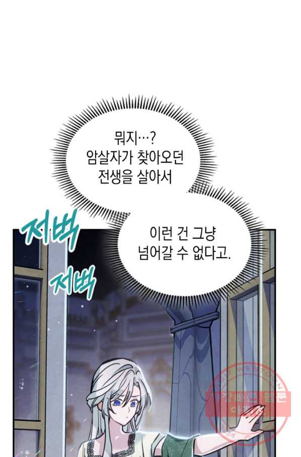 만렙 공녀는 오늘도 무료하다 15화 - 웹툰 이미지 23