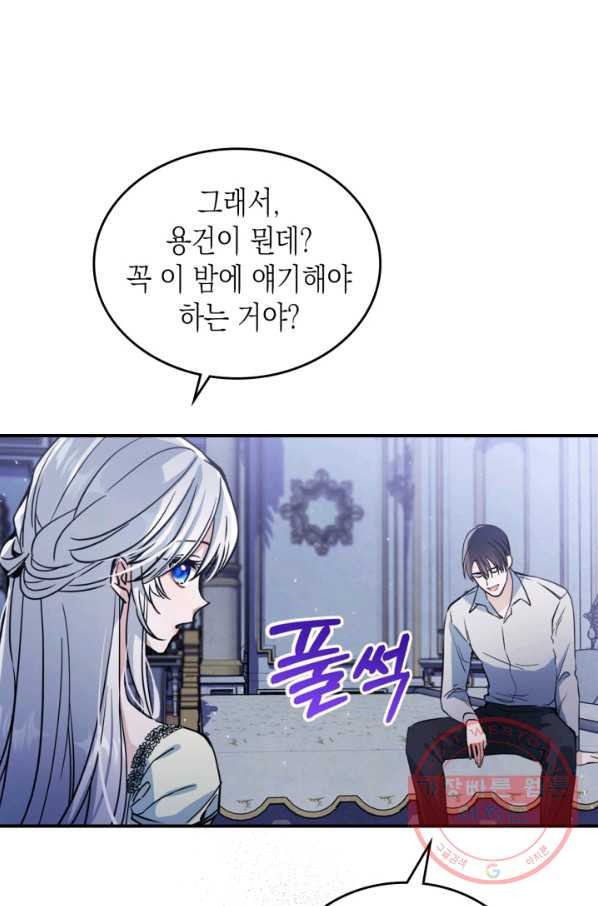 만렙 공녀는 오늘도 무료하다 15화 - 웹툰 이미지 36