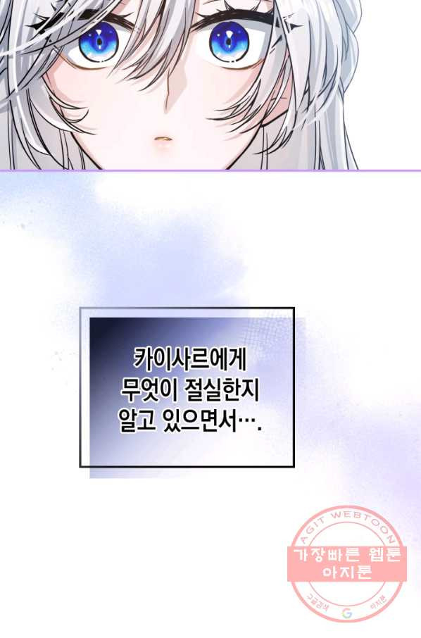 만렙 공녀는 오늘도 무료하다 15화 - 웹툰 이미지 49