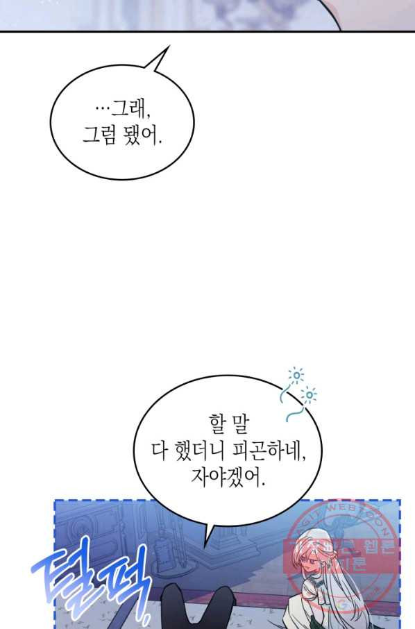 만렙 공녀는 오늘도 무료하다 15화 - 웹툰 이미지 57