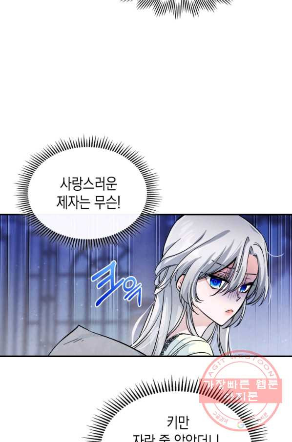 만렙 공녀는 오늘도 무료하다 15화 - 웹툰 이미지 63