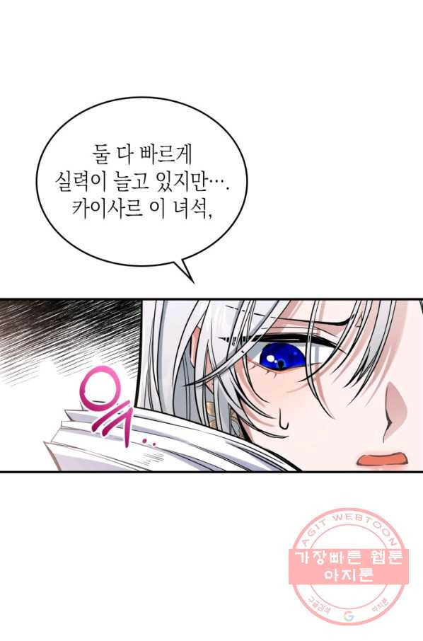 만렙 공녀는 오늘도 무료하다 16화 - 웹툰 이미지 6