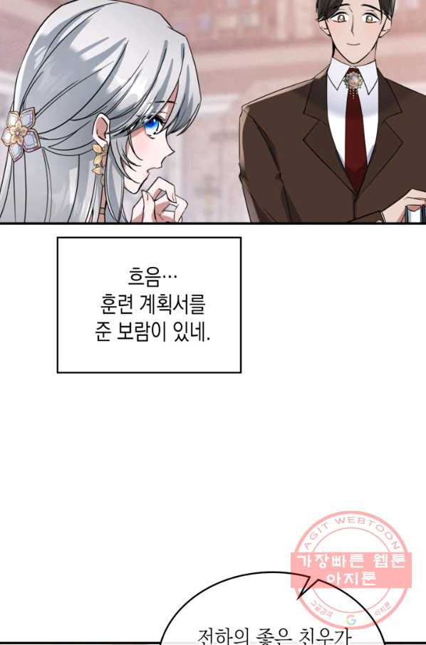 만렙 공녀는 오늘도 무료하다 16화 - 웹툰 이미지 15