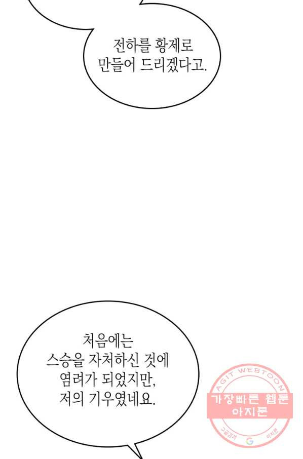 만렙 공녀는 오늘도 무료하다 16화 - 웹툰 이미지 33