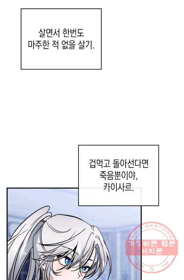 만렙 공녀는 오늘도 무료하다 16화 - 웹툰 이미지 68