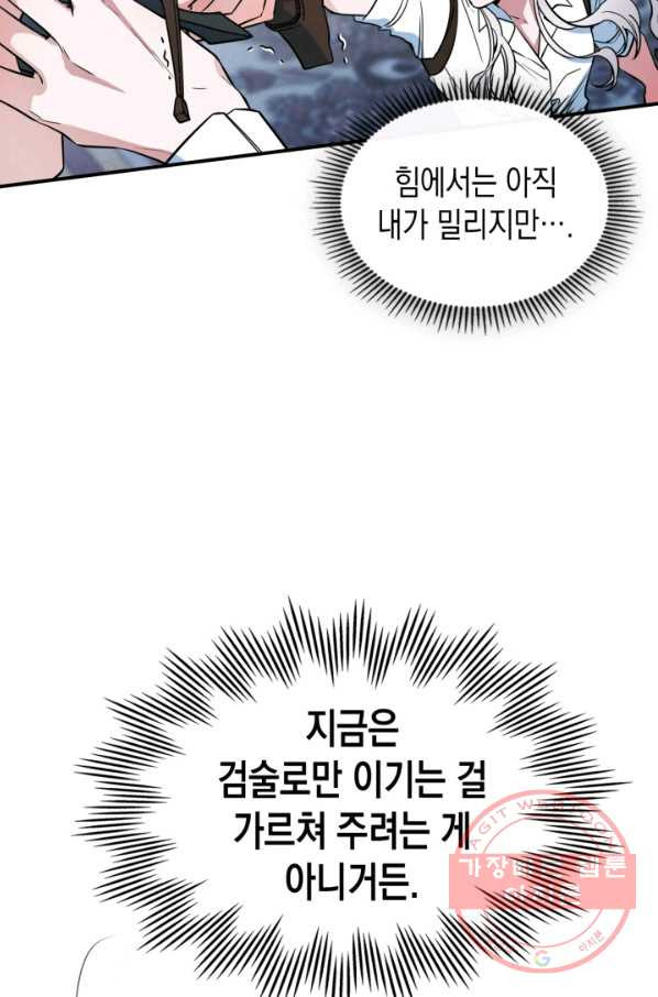 만렙 공녀는 오늘도 무료하다 16화 - 웹툰 이미지 74