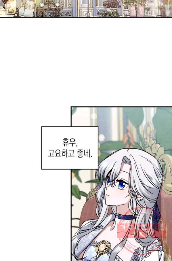 만렙 공녀는 오늘도 무료하다 17화 - 웹툰 이미지 31