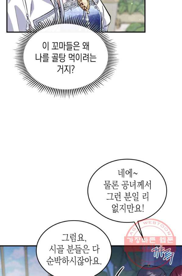 만렙 공녀는 오늘도 무료하다 17화 - 웹툰 이미지 47