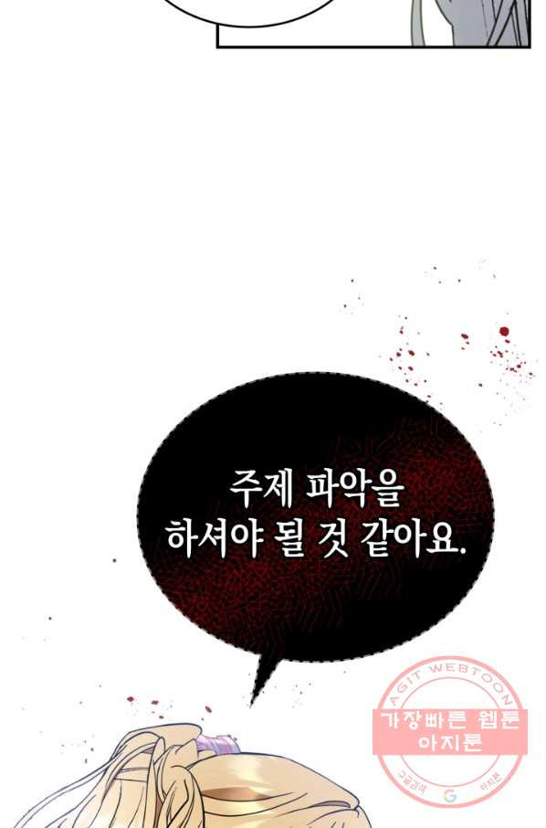 만렙 공녀는 오늘도 무료하다 17화 - 웹툰 이미지 51