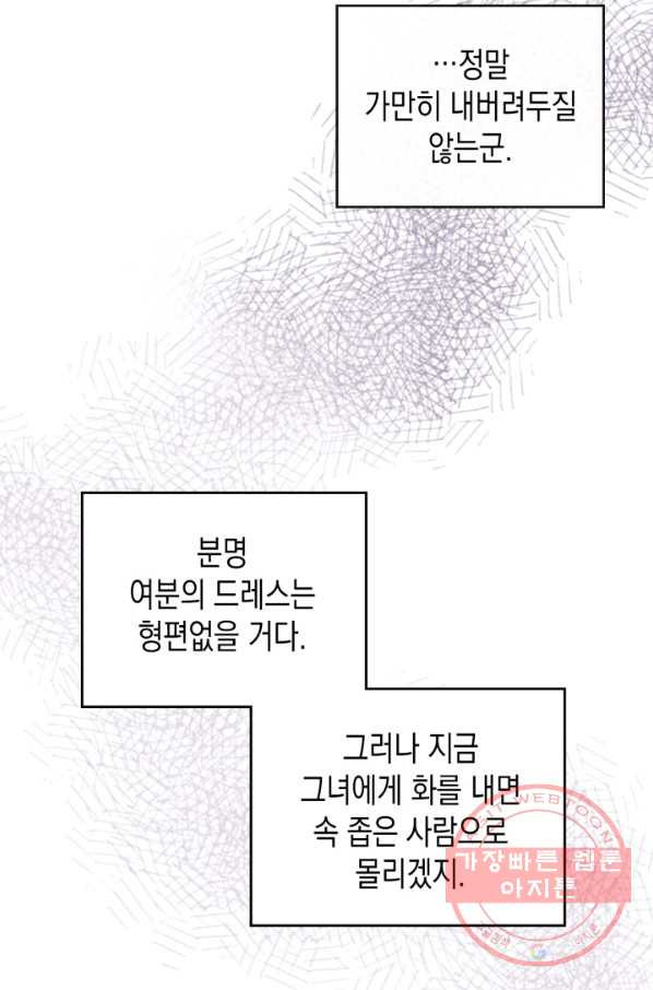 만렙 공녀는 오늘도 무료하다 17화 - 웹툰 이미지 61