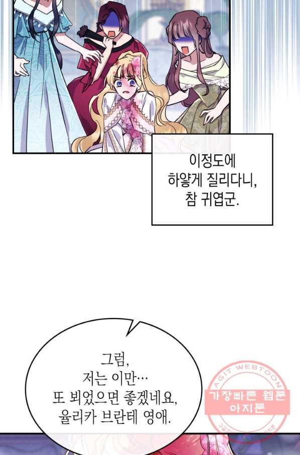 만렙 공녀는 오늘도 무료하다 17화 - 웹툰 이미지 76