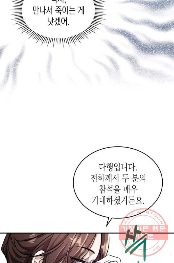 만렙 공녀는 오늘도 무료하다 18화 - 웹툰 이미지 34