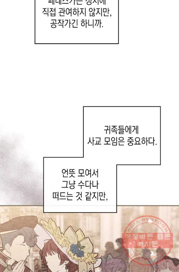 만렙 공녀는 오늘도 무료하다 18화 - 웹툰 이미지 49