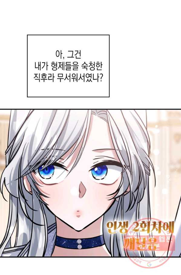 만렙 공녀는 오늘도 무료하다 18화 - 웹툰 이미지 53