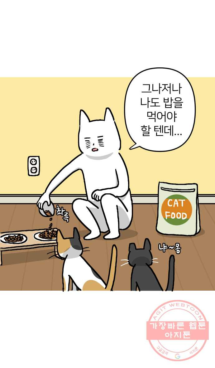 애옹식당 11화 황금빛 해장 - 웹툰 이미지 30