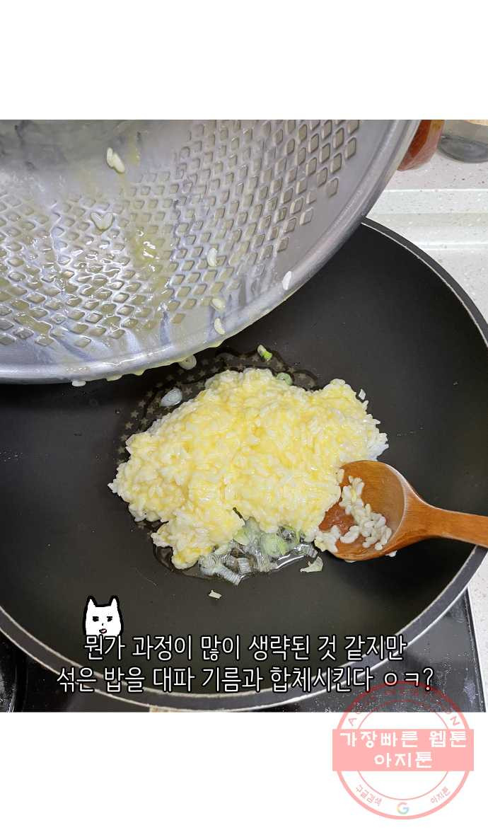 애옹식당 11화 황금빛 해장 - 웹툰 이미지 37