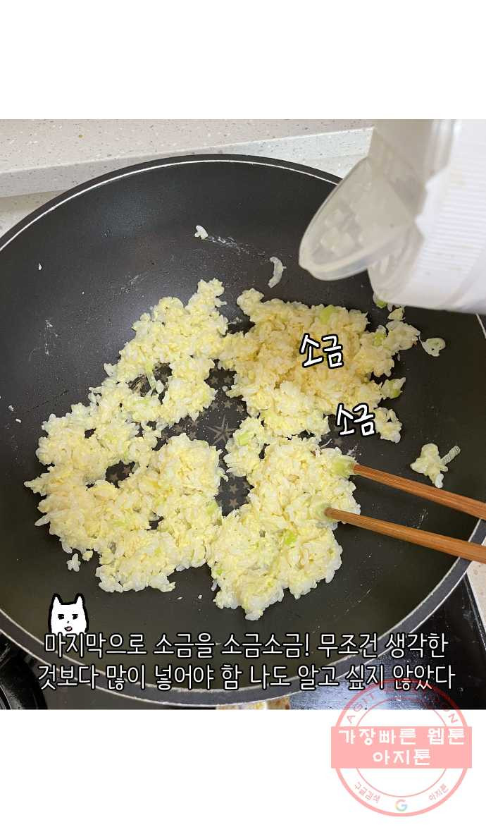 애옹식당 11화 황금빛 해장 - 웹툰 이미지 39