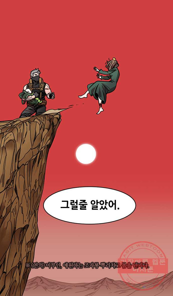 삼국지톡 적벽대전_37.아기 안은 조자룡 - 웹툰 이미지 15