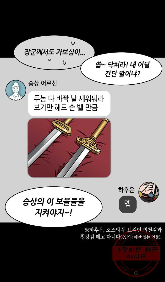 삼국지톡 적벽대전_37.아기 안은 조자룡 - 웹툰 이미지 26