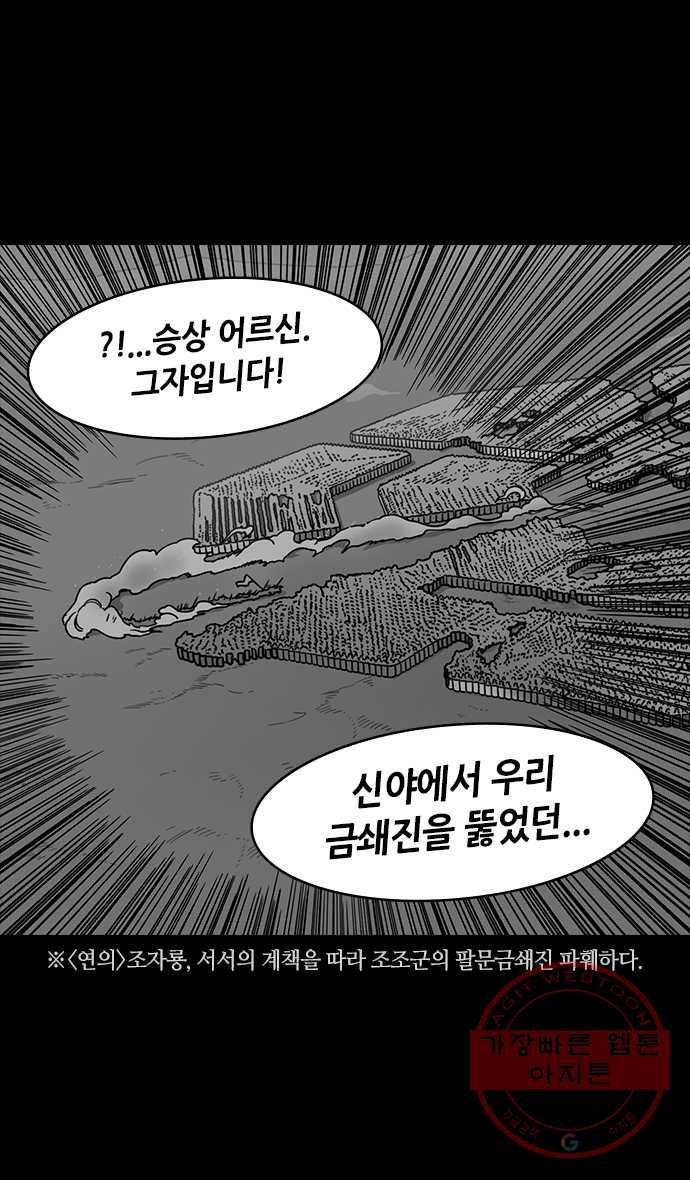 삼국지톡 적벽대전_38.조자룡vs조조군 - 웹툰 이미지 16