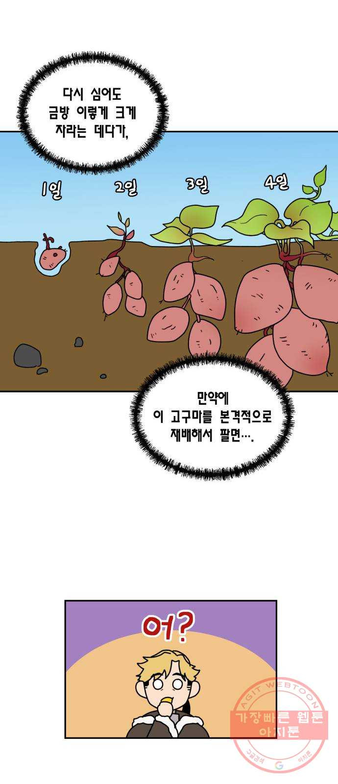 용왕님의 셰프가 되었습니다 100화 - 웹툰 이미지 16