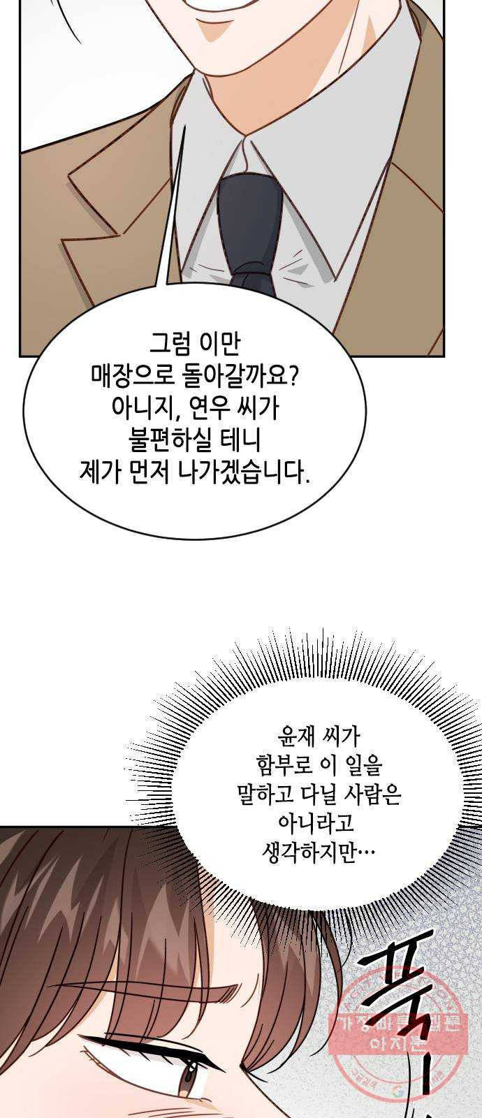 열녀박씨 계약결혼뎐 61화 - 웹툰 이미지 12