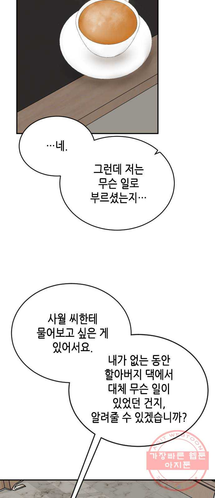 열녀박씨 계약결혼뎐 61화 - 웹툰 이미지 25