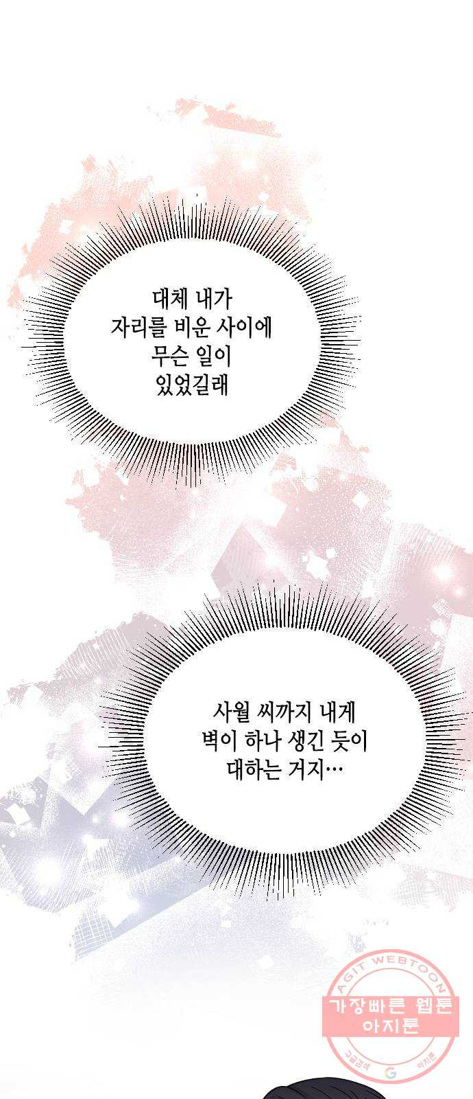 열녀박씨 계약결혼뎐 61화 - 웹툰 이미지 34